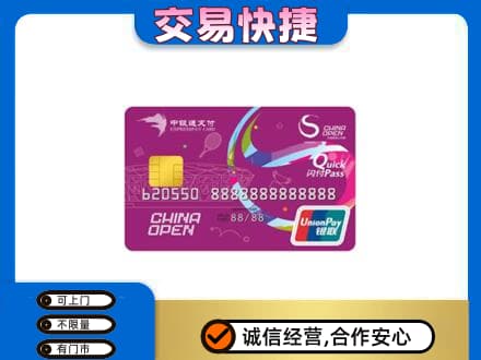 昆明五华区回收中银通支付卡