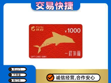 昆明五华区回收携程任我行卡