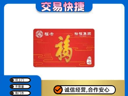 昆明五华区购物卡回收裕福集团卡.jpg