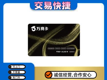 昆明五华区回收万商卡