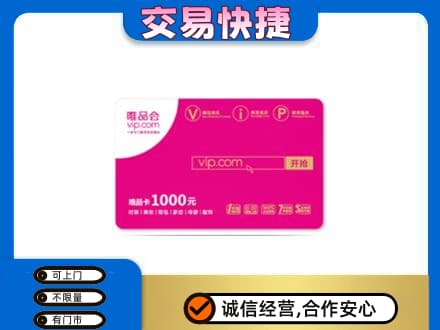昆明五华区购物卡回收唯品会卡.jpg