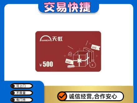 昆明五华区回收天虹卡