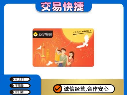 昆明五华区购物卡回收苏宁易购卡.jpg