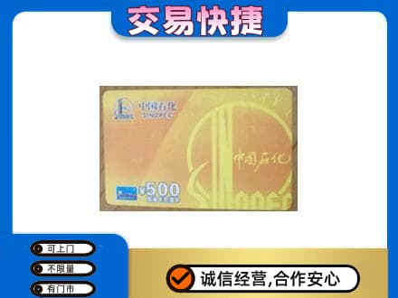 昆明五华区回收石化加油卡