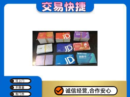 昆明五华区回收超市卡