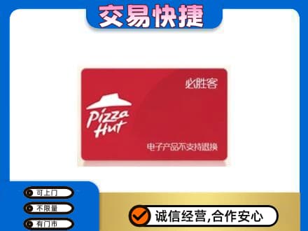 昆明五华区回收必胜客卡