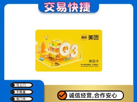 昆明五华区回收美团卡