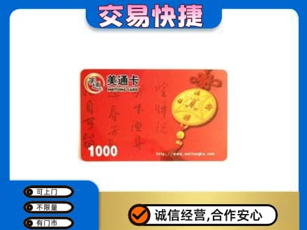 昆明五华区回收美通卡
