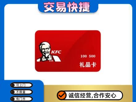 昆明五华区回收肯德基卡