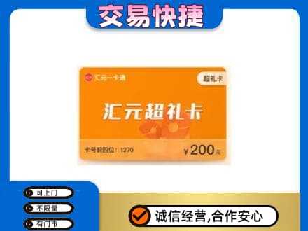 昆明五华区购物卡回收汇元卡.jpg