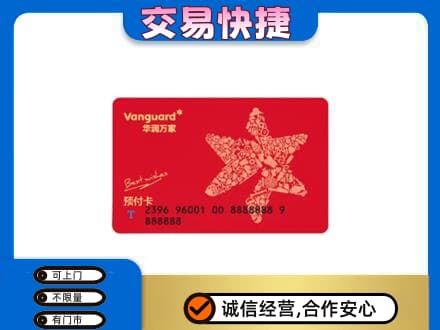 昆明五华区高价回收华润万家卡