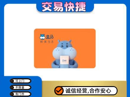 昆明五华区回收盒马生鲜卡