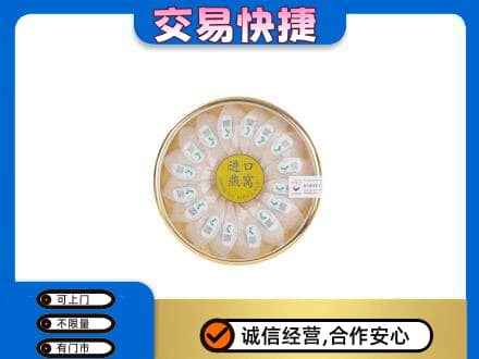 昆明五华区高价回收进口燕窝