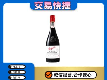 昆明五华区高价回收奔富红酒
