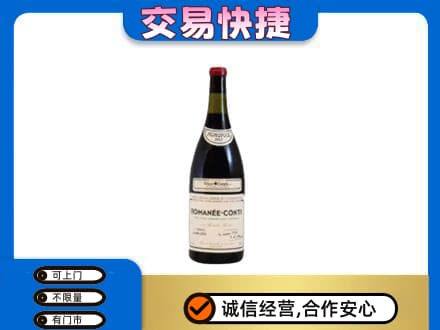 昆明五华区回收罗曼尼康帝红酒