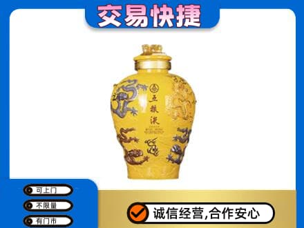 昆明五华区回收五粮液九龙坛