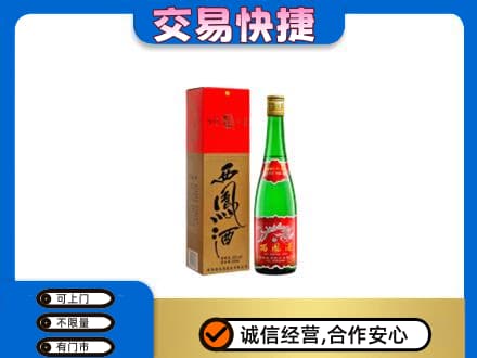 昆明五华区回收西凤酒