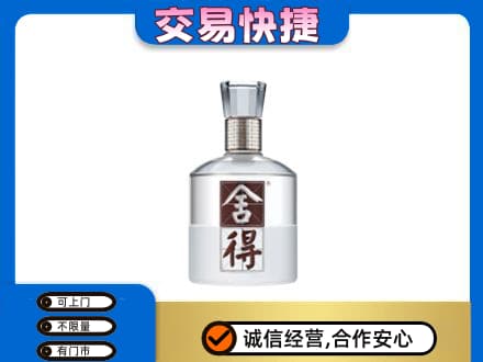 昆明五华区高价回收舍得