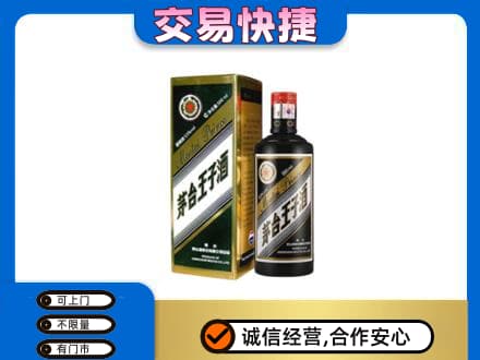 昆明五华区回收茅台王子酒